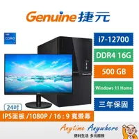 在飛比找蝦皮購物優惠-Genuine捷元 桌上型電腦/Win11 Hom/i7-1