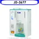 晶工牌【JD-3677】單桶溫熱開飲機開飲機 歡迎議價