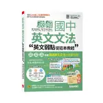 破解國中英文文法: 英文弱點從這本救起/希伯崙編輯團隊 ESLITE誠品