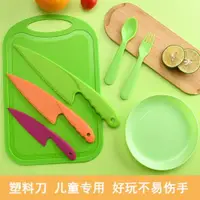 在飛比找ETMall東森購物網優惠-早教塑料刀水果刀切菜刀案板套裝幼兒園兒童專用安全不易傷手小刀