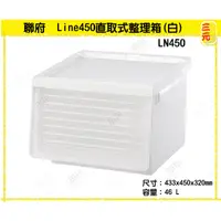 在飛比找蝦皮商城精選優惠-臺灣餐廚 LN450 Line450直取式整理箱 白   收