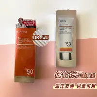 在飛比找蝦皮購物優惠-100%公司貨DR.WU極效全能效防曬乳50ml海洋友善防曬