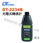 【含稅-可統編】路昌 LUTRON DT-2234B 光電式轉速計 測量範圍: 5.0~99999RPM 5位數液晶顯示