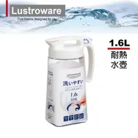 在飛比找PChome24h購物優惠-【Lustroware】日本岩崎密封防漏耐熱冷水壺-1.6L