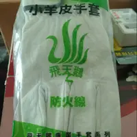 在飛比找蝦皮購物優惠-全新品 小羊皮手套電焊手套 工作手套 安全方便