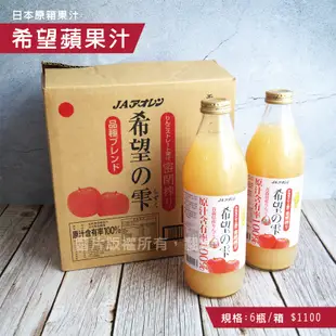 ［日本進口］ 100% 原汁 水蜜桃果汁 青森蘋果汁 蘋果紅蘿蔔汁 富士蘋果汁 王林蘋果汁 青森縣果汁 6入一箱