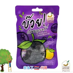 泰象了🐘代購🇹🇭泰國 TAMARIND HOUSE  藍苺口味 酸梅 無籽 35g 泰國代購