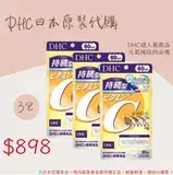 在飛比找遠傳friDay購物優惠-《 DHC》持續型 維他命C 長效型 長效c 維他命C群-6