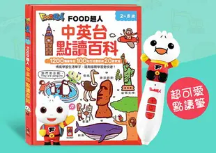 BEEBUY 中英台點讀百科 : 1200個單字+100句會話+20首歌謠-FOOD超人 風車 - FOOD超人 另有貼紙書/點讀書/有聲書/繪本/教具/練習本/學習本/鋼琴書/學習書/磁鐵書/童話故事書/圖畫書/拼圖/拼板/幼幼