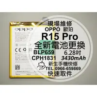 在飛比找蝦皮購物優惠-【新生手機快修】OPPO R15 Pro BLP659 全新