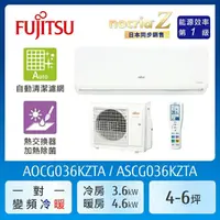 在飛比找鮮拾優惠-【FUJITSU 富士通】 AOCG036KZTA 4-6坪