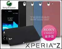 在飛比找Yahoo!奇摩拍賣優惠-[190 免運費] SONY XPERIA Z 高質感流沙殼