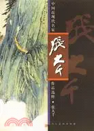 在飛比找三民網路書店優惠-張大千－中國近現代名家作品選粹(簡體書)