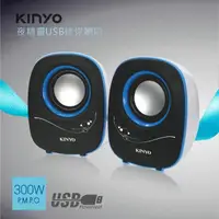 在飛比找momo購物網優惠-【KINYO】USB迷你音箱小喇叭 音樂大師夜精靈(桌上型電