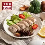 【免運】【月見山秘製雞肉】大份量雞胸肉 50包組【月見山秘製雞肉-(大份量200G/包) 】 ★多種口味選擇★ - 舒肥雞胸肉-開袋即食