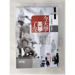 今天學美學了沒_賀瑞麟【T8／大學藝術傳播_B8R】書寶二手書