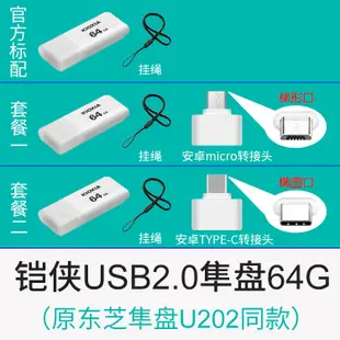 Kioxia鎧俠u盤64G隼閃U202商務辦公車載電視學生優盤USB2.0原東芝