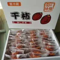 在飛比找蝦皮購物優惠-台灣熱銷 農家自製柿餅#出口日本韓國柿餅牛心柿餅流心紅柿餅包