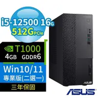 在飛比找PChome24h購物優惠-ASUS 華碩 B660 商用電腦 12代i5 16G 51