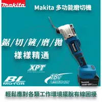 在飛比找蝦皮購物優惠-makita 牧田 開槽神器 牧田磨切機 擺動剷 牧田萬用寶