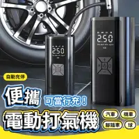 在飛比找momo購物網優惠-【SYU】車用輪胎無線充氣機 電動充氣機(帶反充無線款 汽車