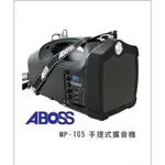 STSUNNICE福利館~ABOSS鋰電池充電擴音機MP-105 大功率 35W 附高品質 無線耳機MIC  一支
