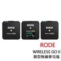 在飛比找PChome24h購物優惠-RODE Wireless GO II 微型無線麥克風 公司