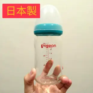 【二手奶瓶】Pigeon 貝親 日本製 寬口玻璃奶瓶 PPSU 240ml 160ml 9成新 便宜賣