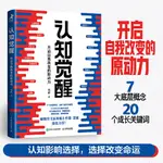 噹噹網 認知覺醒 周嶺著 開啟自我改變的原動力 自我認知 深度改變思維 刻意練習 成功勵志書籍 認知覺醒書籍 認知覺醒正