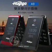 在飛比找Yahoo!奇摩拍賣優惠-HUGIGA 4G LTE單卡折疊手機/老人機 A9 (簡配