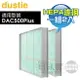 Dustie 瑞典 達氏 ( DAFR-50H13-X2 ) HEPA高效抗過敏過濾網【一組2入，適用DAC500Plus】[可以買]【APP下單9%回饋】