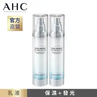 在飛比找PChome24h購物優惠-【官方直營AHC】超能玻尿酸肌亮系列 乳液100ml（2入組