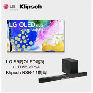 電視＋聲霸 LG OLED電視55吋 OLED55G2PSA＋Klipsch RSB-11