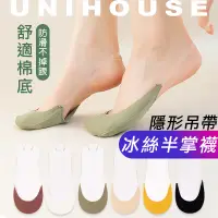 在飛比找蝦皮商城優惠-UNIHOUSE日系透明吊帶襪 冰絲隱形襪 台灣出貨 防滑不