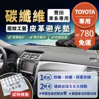 在飛比找蝦皮購物優惠-【Toyota豐田】碳纖維皮革避光墊Altis Wish C