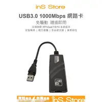 在飛比找蝦皮購物優惠-USB3.0 to LAN 有線網路卡 Gigabit 任天