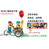 在飛比找蝦皮購物優惠-【群樂】LEGO 60363 拆賣 載貨自行車