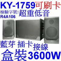 在飛比找蝦皮購物優惠-小港數位【可刷卡】KINYO KY-1759 超重低音 藍芽