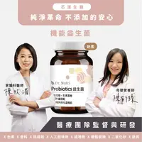 在飛比找Hami市集優惠-【Dr. Nutri芯漾生醫】機能益生菌 ｜120粒｜瓶裝5