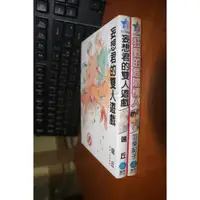 在飛比找蝦皮購物優惠-自有書分售 妄想君的雙人遊戲 端丘 狂野的危險情人 羽柴紀子