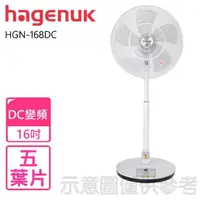 在飛比找momo購物網優惠-【HAGENUK哈根諾克】16吋DC直流馬達電風扇(HGN-