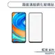 紅米Note9 Pro 霧面滿版鋼化玻璃貼 保護貼 防指紋 保護膜 鋼化膜 9H鋼化玻璃 玻璃膜 霧面保護貼