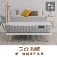 在飛比找momo購物網優惠-【obis】ToSleep 吐司床｜模組化手工訂製｜獨立筒床