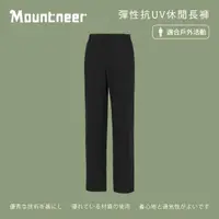 在飛比找momo購物網優惠-【Mountneer 山林】男 彈性抗UV休閒長褲-黑色 1