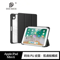 在飛比找Yahoo!奇摩拍賣優惠-DUX DUCIS Apple iPad Mini 6 TO