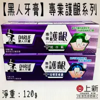 在飛比找蝦皮購物優惠-台南東區 Darlie黑人牙膏 專業護齦系列120g  抗口