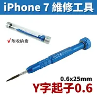 在飛比找樂天市場購物網優惠-【Suey電子商城】 iPhone 7 維修工具 Y字起子0