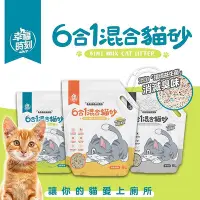 在飛比找Yahoo!奇摩拍賣優惠-【🐱🐶培菓寵物48H出貨🐰🐹】幸福時刻6合1混合貓砂 3種香