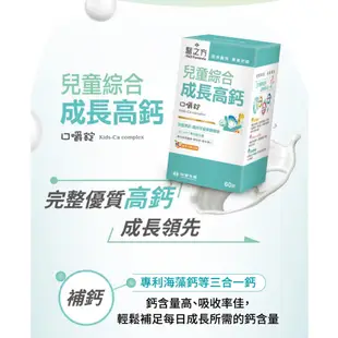 【免運】台塑生醫兒童綜合維他命口嚼錠/兒童綜合成長高鈣口嚼錠60錠/瓶 任選