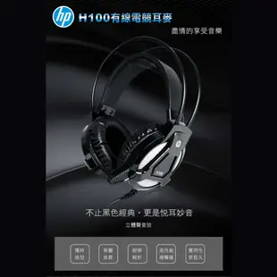 HP H100 有線電競耳麥 電腦耳機 電競 頭戴式 耳罩式 遊戲耳機 耳機麥克風 視訊 蝦皮直送
